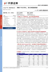 中小盘首次覆盖报告：深耕户外历浮沉，坚定转型焕新颜