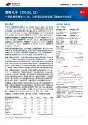 一季度营收增长41.6%,与怀柔区政府签署《战略合作协议》
