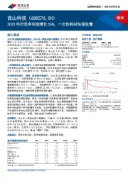 2023年归母净利润增长56%，一次性耗材快速放量