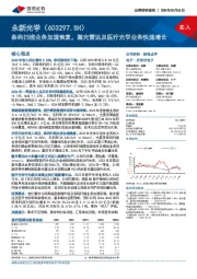 条码扫描业务加速恢复,激光雷达及医疗光学业务快速增长