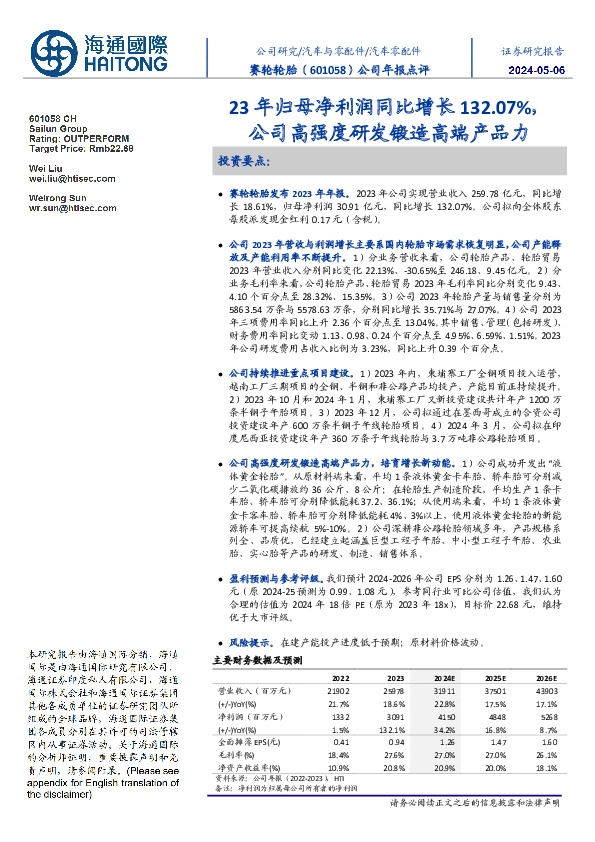 公司年报点评:23年归母净利润同比增长132.07%,公司高强度研发锻造高端产品力
