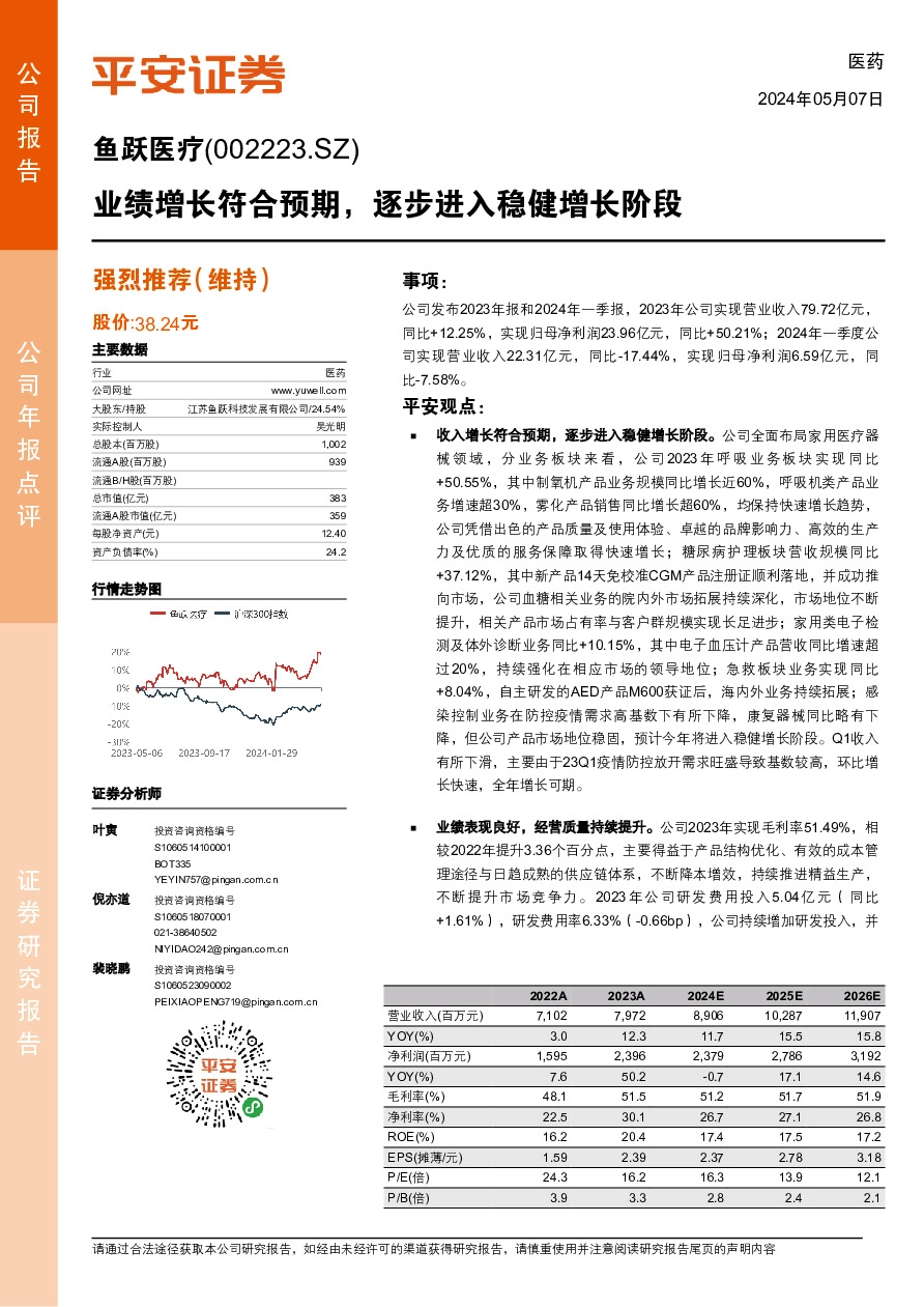 业绩增长符合预期，逐步进入稳健增长阶段