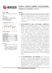 公司简评报告：自有制剂、创新药进入放量周期，业绩反转趋势明确