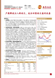 产能释放注入新动力,成本回落助力盈利改善