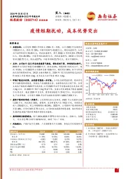 2023年年报点评：疫情短期扰动，成本优势突出