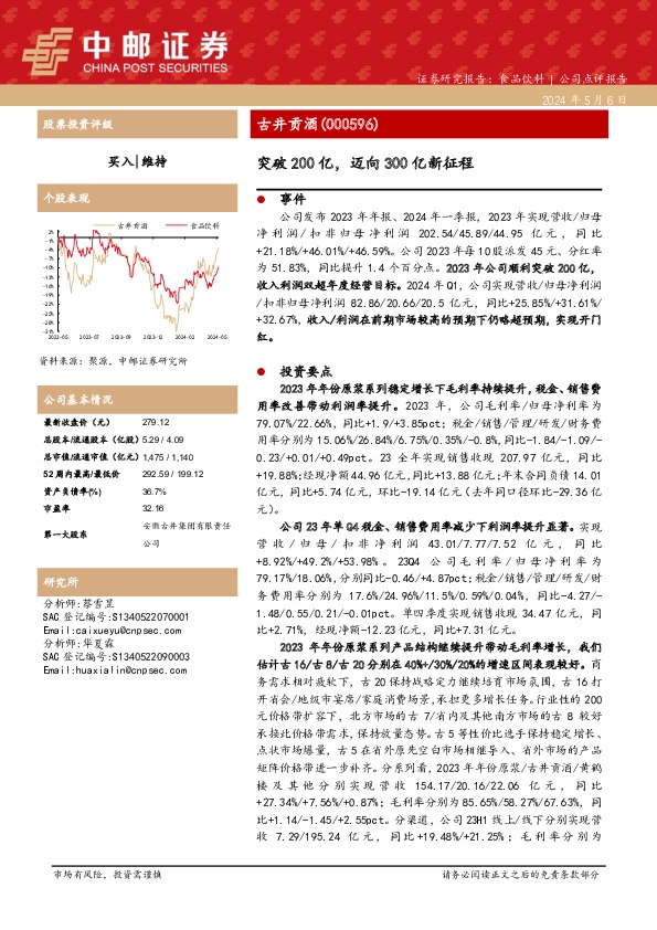 突破200亿，迈向300亿新征程