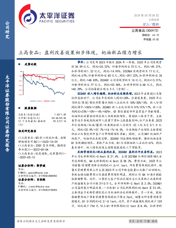 立高食品：盈利改善效果初步体现，奶油新品续力增长