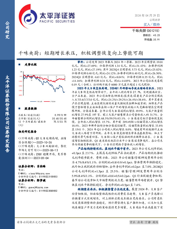 千味央厨：短期增长承压，积极调整恢复向上势能可期