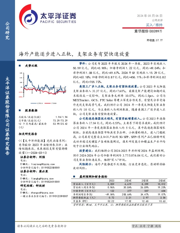 海外产能逐步进入正轨，支架业务有望快速放量