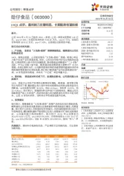 24Q1点评：盈利能力改善明显，长期趋势有望延续