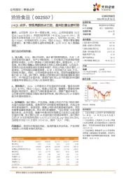 24Q1点评：表现亮眼拐点已至，盈利改善业绩可期