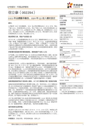 2023年业绩基本稳定，2024年Q1收入增长回正