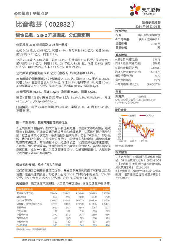 韧性显现，23H2开店提速，分红超预期