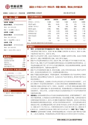 道道全23年报及24年一季报点评：销量大幅改善，调味油上线丰富品类