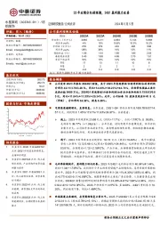 23年业绩分红超预期，24Q1盈利能力改善