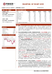 两机业务景气持续，布局“低空+低碳”未来可期