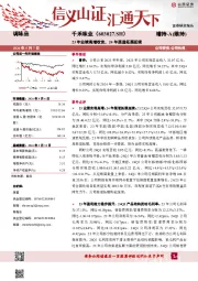 23年业绩高增收官,24年渠道拓展延续
