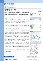 2023年报及2024年一季报点评：毛利率与净利率企稳，有望受益于航天市场扩容及产业园建设落地