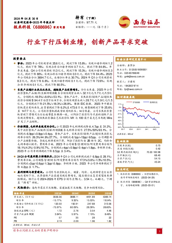 2023年年报点评：行业下行压制业绩，创新产品寻求突破