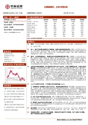 业绩稳健增长,全球化进程加速