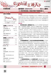 24Q1营收利润双高增,拓展应用领域产销规模持续扩大