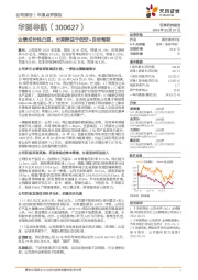 业绩成长性凸显,长期受益于低空+自动驾驶