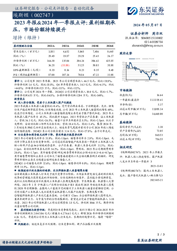 2023年报&2024年一季报点评：盈利短期承压，市场份额持续提升