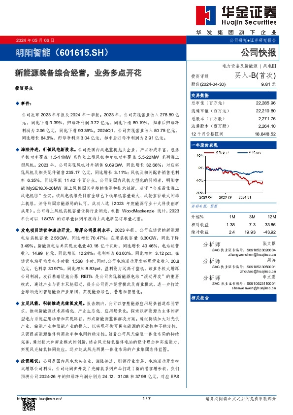 新能源装备综合经营，业务多点开花