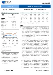 盈利能力大幅提升，新项目持续导入