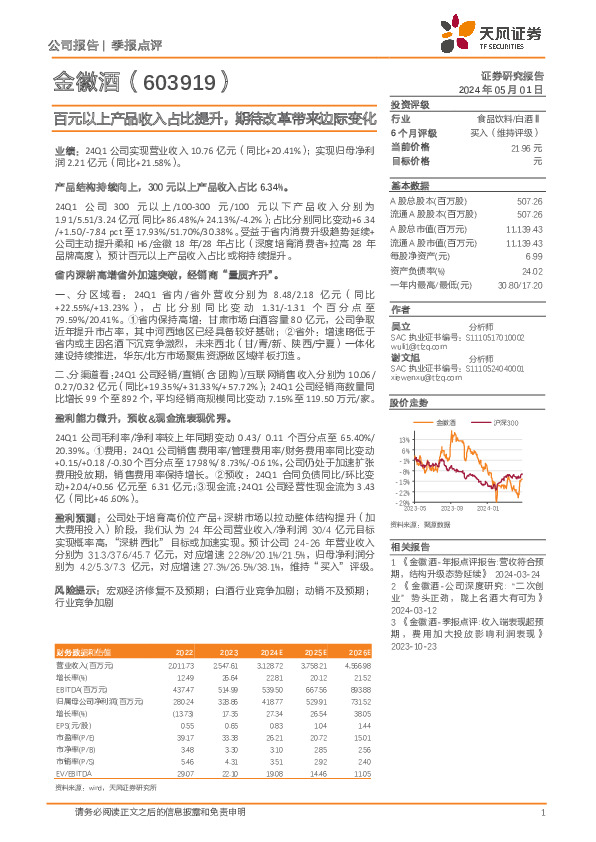百元以上产品收入占比提升，期待改革带来边际变化