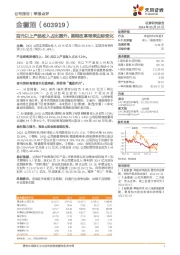 百元以上产品收入占比提升，期待改革带来边际变化