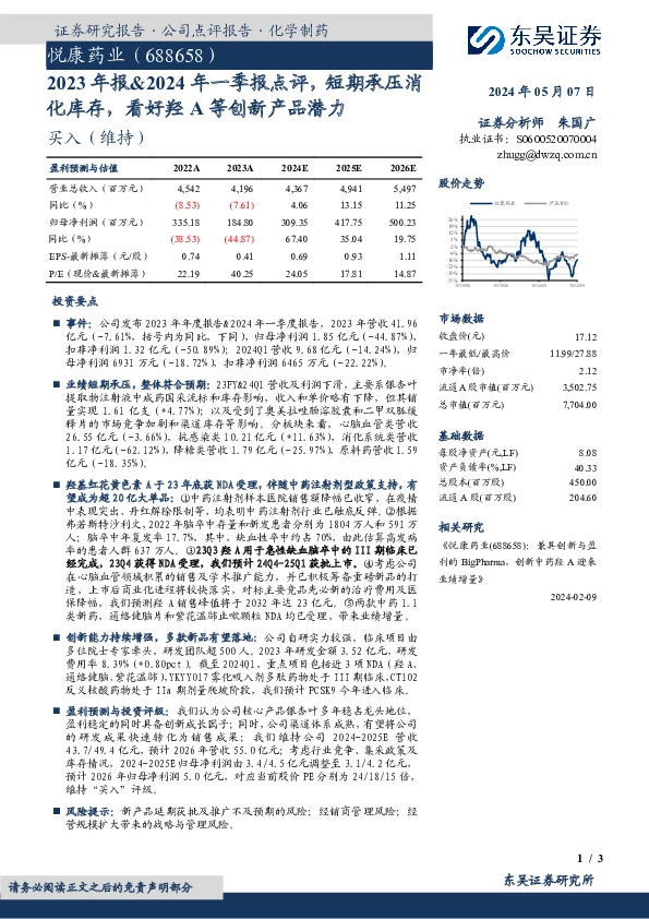 2023年报&2024年一季报点评，短期承压消化库存，看好羟A等创新产品潜力