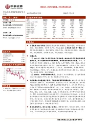 24Q1符合预期，多元化布局助力成长