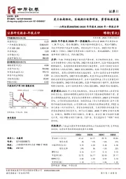 2023年年报及2024年一季报点评：发力机构经纪，区域投行优势明显，资管快速发展