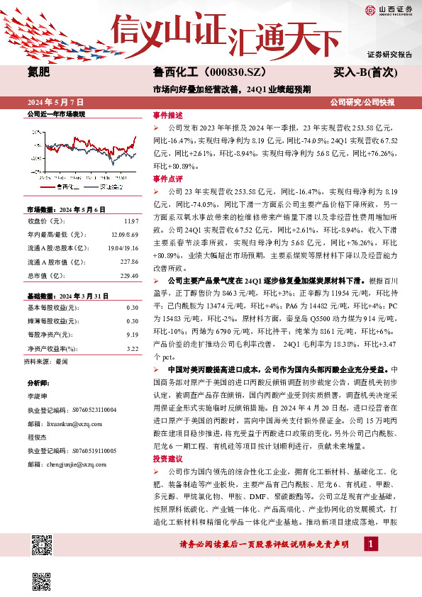 市场向好叠加经营改善，24Q1业绩超预期