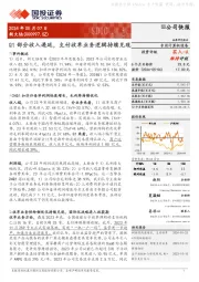 Q1部分收入递延，支付收单业务逻辑持续兑现