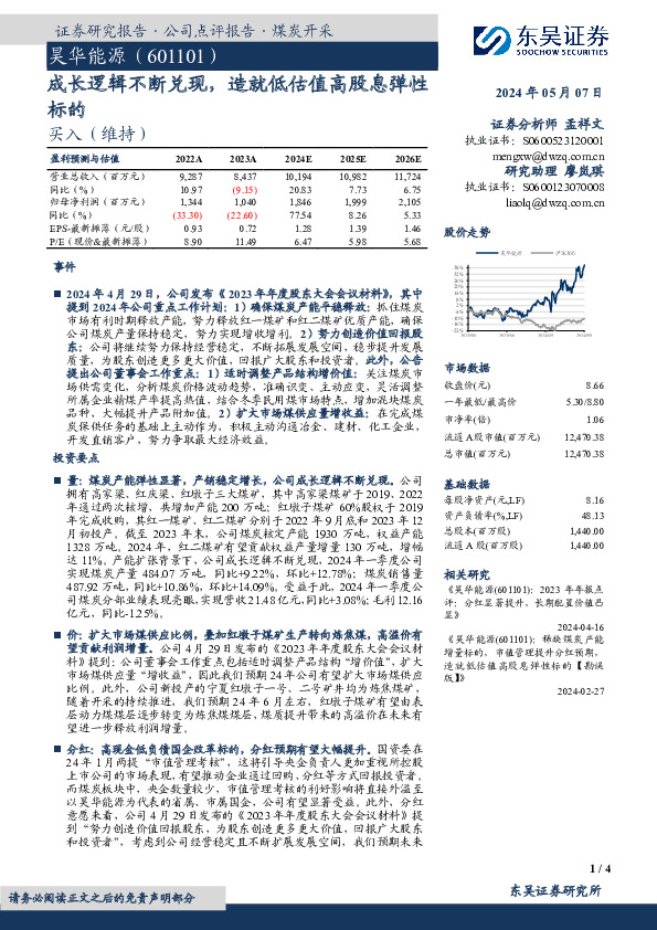 成长逻辑不断兑现，造就低估值高股息弹性标的
