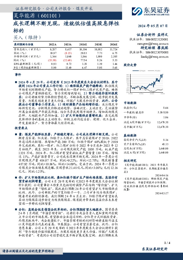 成长逻辑不断兑现，造就低估值高股息弹性标的