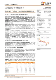 线缆+高分子料龙头，一体化铸就中长期成本优势