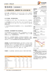 Q1利润略超预期，销售费率下降+成本改善兑现