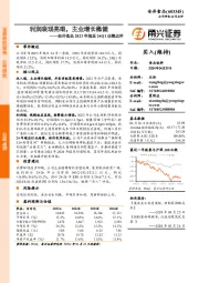 安井食品2023年报及24Q1业绩点评:利润表现亮眼,主业增长稳健