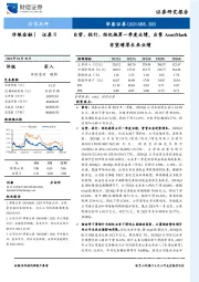 2024年一季报点评：自营、投行、经纪拖累一季度业绩，出售AssetMark有望增厚未来业绩