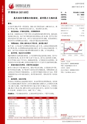 氧化铝和电解铝双轮驱动,盈利能力大幅改善