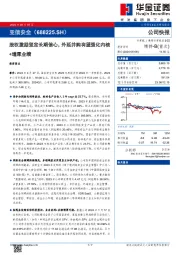 股权激励坚定长期信心，外延并购有望强化内核+增厚业绩