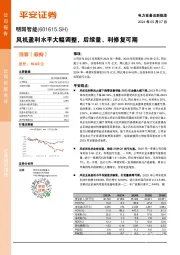风机盈利水平大幅调整,后续量、利修复可期