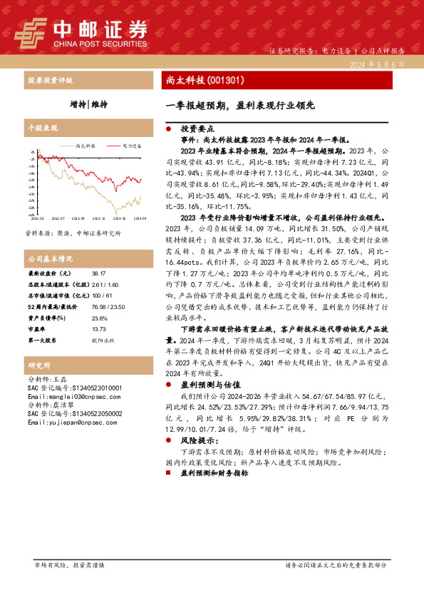 一季报超预期，盈利表现行业领先