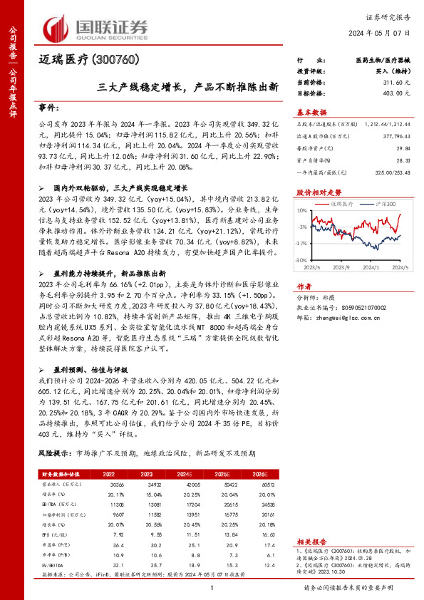 三大产线稳定增长，产品不断推陈出新
