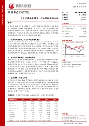 三大产线稳定增长,产品不断推陈出新