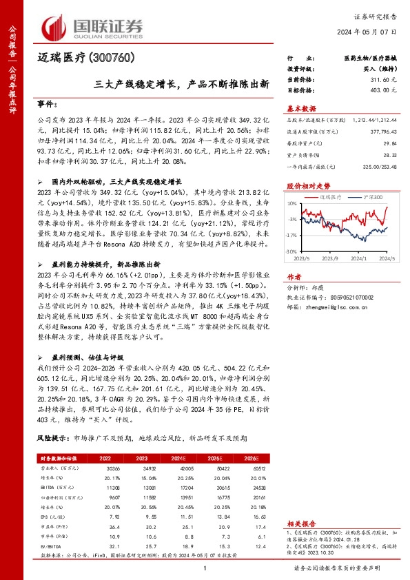 三大产线稳定增长，产品不断推陈出新