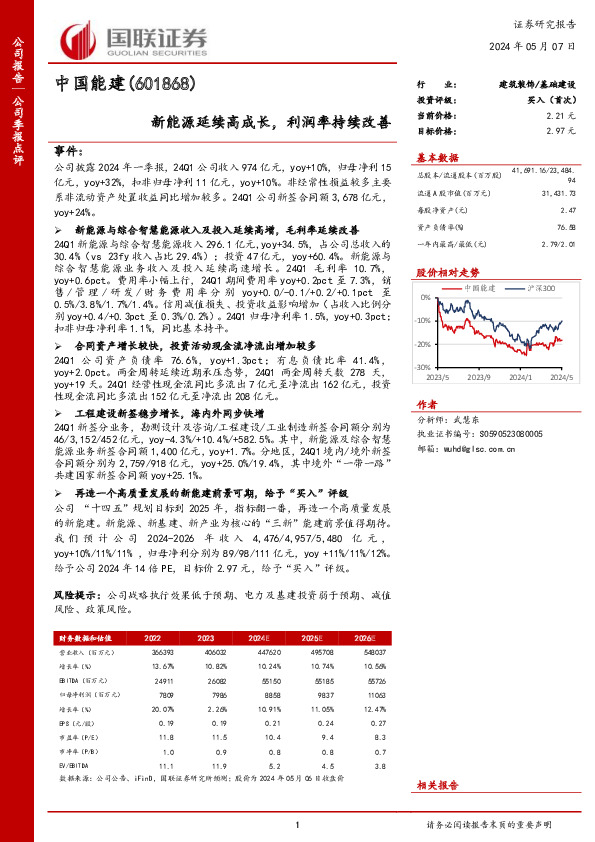 新能源延续高成长，利润率持续改善